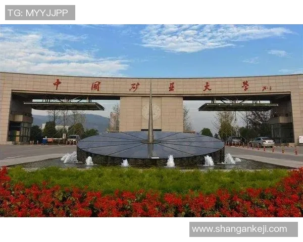 中南大学与中国矿业大学的学术对决与校园文化探讨 中南大学与中国矿业大学的学术对决与校园文化探讨